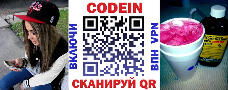 Кодеин напиток Lean (лин)  Купить  Лыткарино 